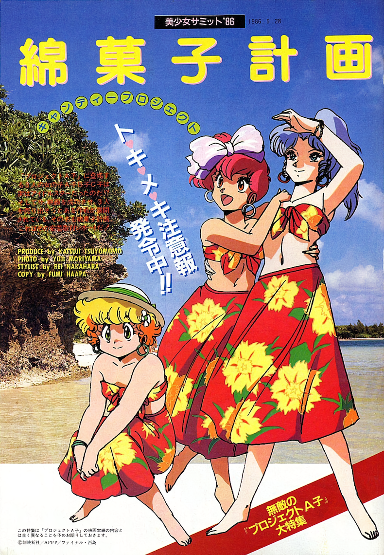 1980s_(style) 3girls arm_up arms_around_waist bangs barefoot beach blonde_hair blue_eyes blue_hair bow bracelet cover cover_page daitokuji_biko dated day earrings eyebrows_visible_through_hair floral_print flower green_eyes hair_bow hair_flower hair_ornament hand_on_another's_shoulder hat high_ponytail hoop_earrings hug jewelry kotobuki_shiiko long_hair magami_eiko multiple_girls navel official_art open_mouth outdoors photo_background project_a-ko red_eyes red_hair retro_artstyle scan short_hair smile squatting standing sun_hat text_focus