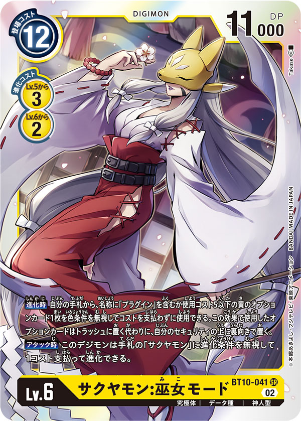 1girl animal_ears arm_up bare_shoulders bead_bracelet beads belt bracelet breasts cleavage commentary_request covered_eyes digimon digimon_(creature) digimon_card_game facial_mark flower fox_ears fox_mask full_body gohei hakama hakama_pants hip_vent holding holding_flower holding_gohei japanese_clothes jewelry kimono large_breasts lipstick long_hair low-tied_long_hair low_twintails makeup mask miko official_alternate_costume pants parted_lips red_hakama ribbon-trimmed_sleeves ribbon_trim sakuyamon sandals sidelocks smile solo tabi takase_(takase1214) translation_request twintails very_long_hair white_kimono wide_sleeves