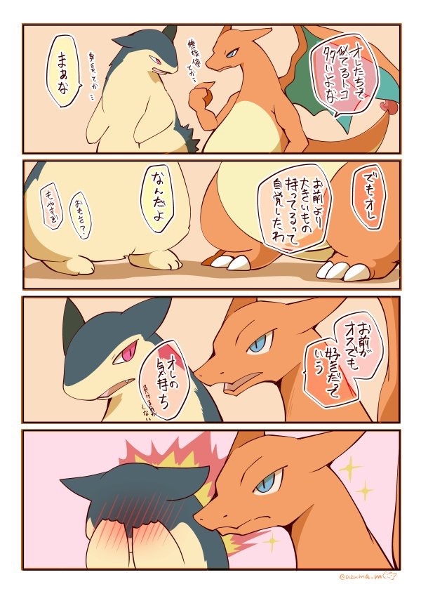 azuma_minatsu charizard comic duo feral japanese_text male nintendo pok&eacute;mon pok&eacute;mon_(species) text translation_request typhlosion video_games