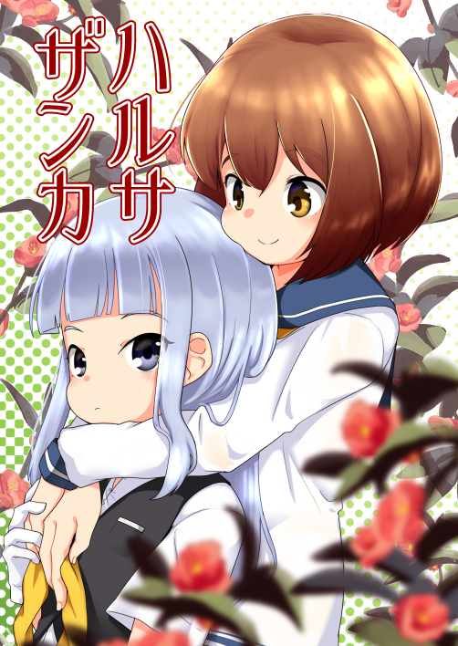 2girls arms_around_neck bangs black_vest blue_sailor_collar blunt_bangs blurry brown_eyes brown_hair commentary_request cover depth_of_field dress flower grey_eyes grey_hair hatsukaze_(kancolle) hug hug_from_behind kantai_collection long_hair multiple_girls nassukun neckerchief no_headgear sailor_collar sailor_dress school_uniform shirt short_hair vest white_shirt yellow_neckerchief yukikaze_(kancolle)