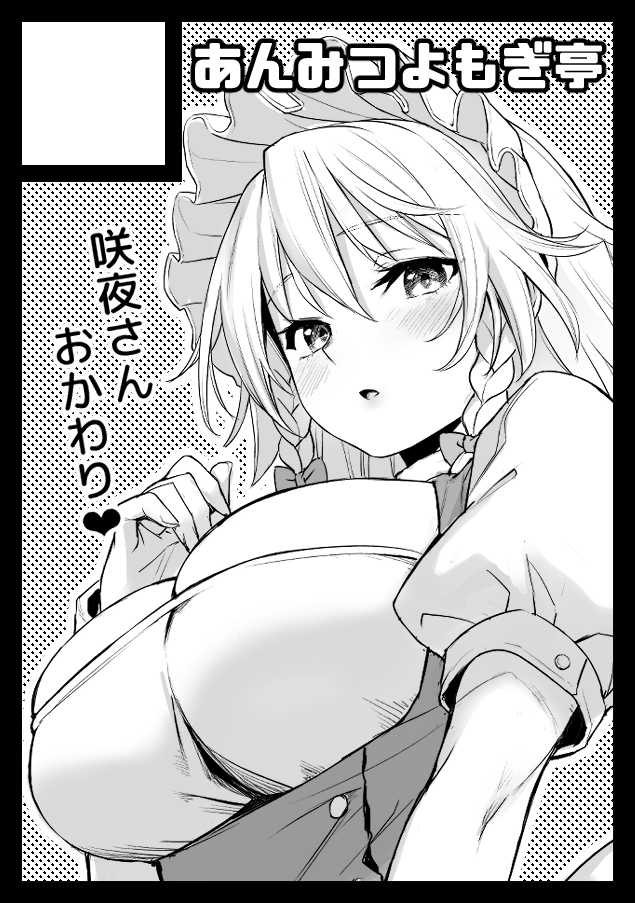 1girl bangs black_border blush border braid breasts circle_cut cover cover_page doujin_cover eyebrows_visible_through_hair from_below greyscale hair_between_eyes hat huge_breasts izayoi_sakuya large_breasts letterboxed looking_at_viewer michiking monochrome puffy_sleeves short_sleeves solo touhou translation_request twin_braids upper_body