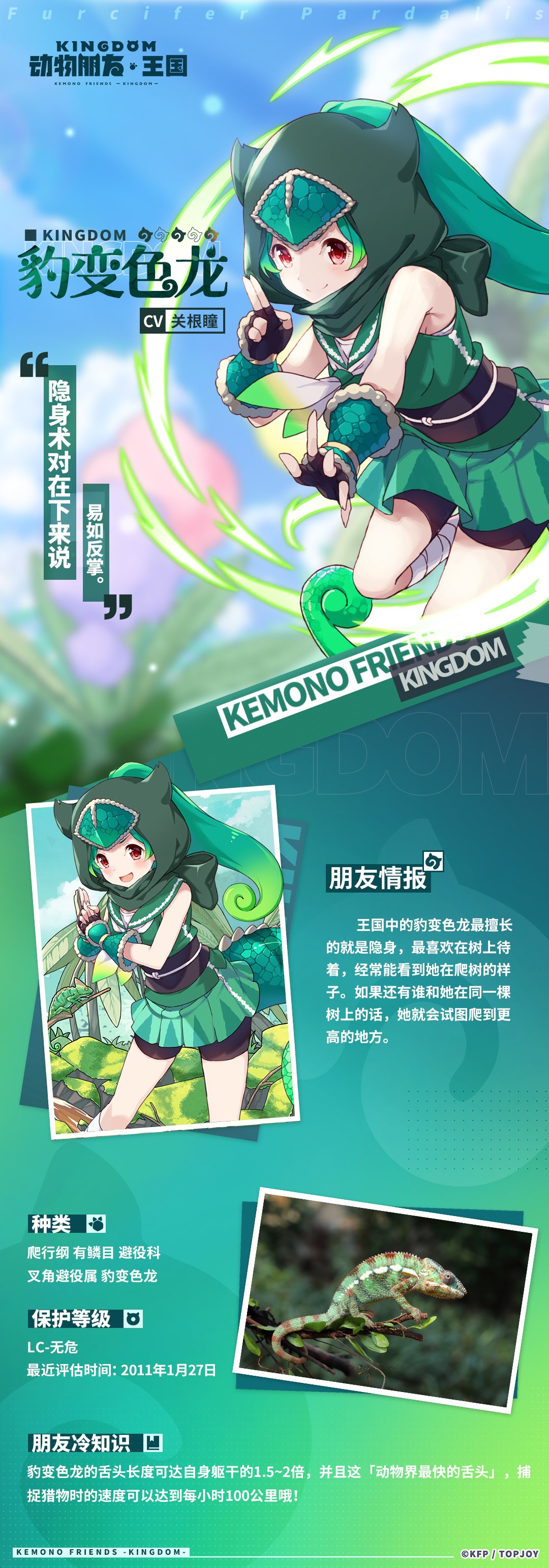 1girl absurdres animal animal_costume closed_mouth dress gloves green_dress green_hair highres hood japanese_clothes kemono_friends kemono_friends_kingdom kimono long_hair looking_at_viewer nature neckerchief ninja official_art open_mouth panther_chameleon_(kemono_friends) photo_(object) red_eyes skirt sleeveless smile solo tail