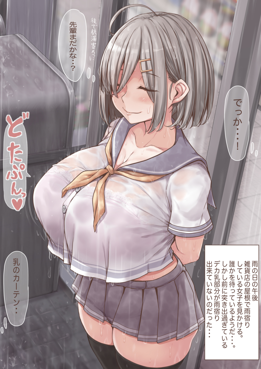 1girl alternate_breast_size black_legwear breasts closed_eyes grey_hair grey_skirt hair_ornament hair_over_one_eye hairclip hamakaze_(kancolle) highres huge_breasts jema kantai_collection miniskirt neckerchief pleated_skirt rain school_uniform serafuku shirt short_hair short_sleeves skirt solo thighhighs thought_bubble translation_request wet wet_clothes wet_shirt wet_skirt white_shirt yellow_neckerchief