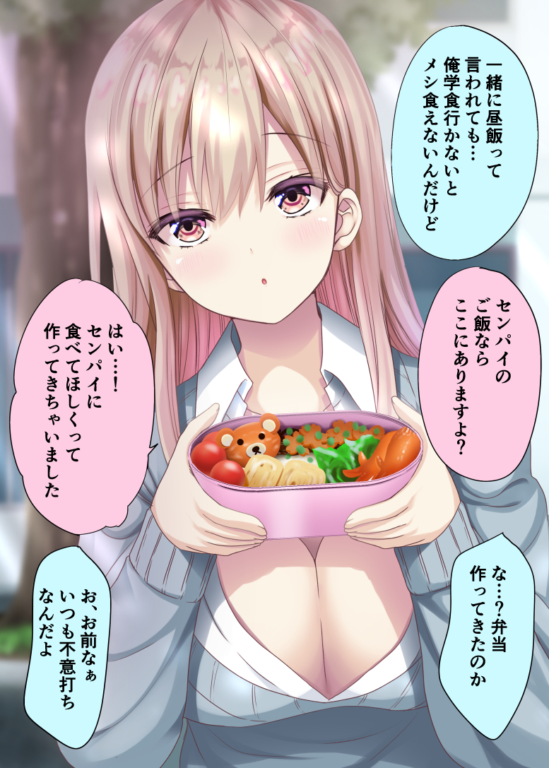 1girl :o bangs bento blurry blurry_background breasts brown_eyes brown_hair cherry_tomato cleavage collared_shirt commentary_request day depth_of_field dress_shirt food food_art grey_sweater hair_between_eyes hands_up holding large_breasts long_hair omelet original outdoors parted_lips school_uniform shirt shiwasu_horio solo sweater tako-san_wiener tamagoyaki tomato translation_request tree white_shirt