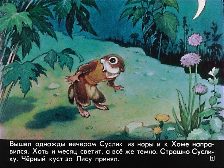 1980 anthro beady_eyes black_body black_eyes black_fur bottomless brown_body brown_fur clothed clothing crescent_moon featureless_crotch flower fur ground_squirrel male mammal moon night open_mouth outside plant pyotr_repkin rock rodent russian_text scared sciurid shadow sky solo souslik suslik_(species) text tree whiskers white_body white_fur