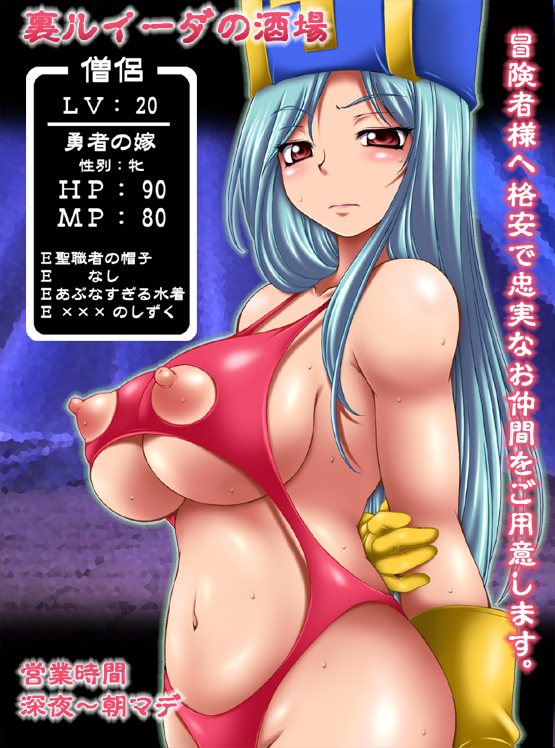 bad_id bad_pixiv_id bikini blush breasts dragon_quest dragon_quest_iii eyebrows_visible_through_hair gloves hat large_breasts latex latex_gloves mitre nippleless_clothes nipples onizuka_takuto priest_(dq3) revealing_swimsuit_(dq) solo sweat swimsuit translated