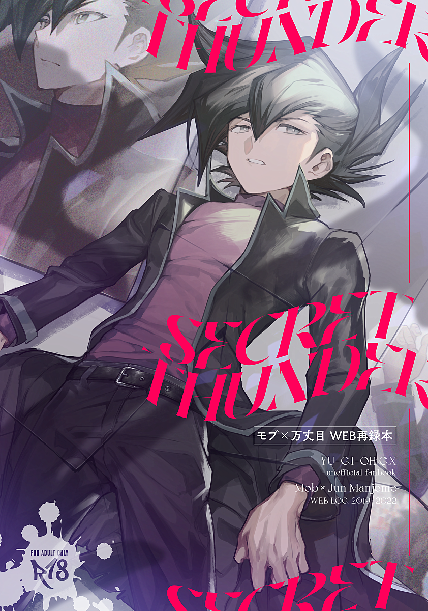 1boy aoki_(fumomo) black_coat black_hair coat cover cover_page doujin_cover duel_academy_uniform_(yu-gi-oh!_gx) from_above hair_between_eyes half-closed_eyes highres long_sleeves looking_to_the_side male_focus manjoume_jun multiple_views open_clothes pants purple_shirt shirt short_hair spiked_hair thick_eyebrows translation_request yu-gi-oh! yu-gi-oh!_gx