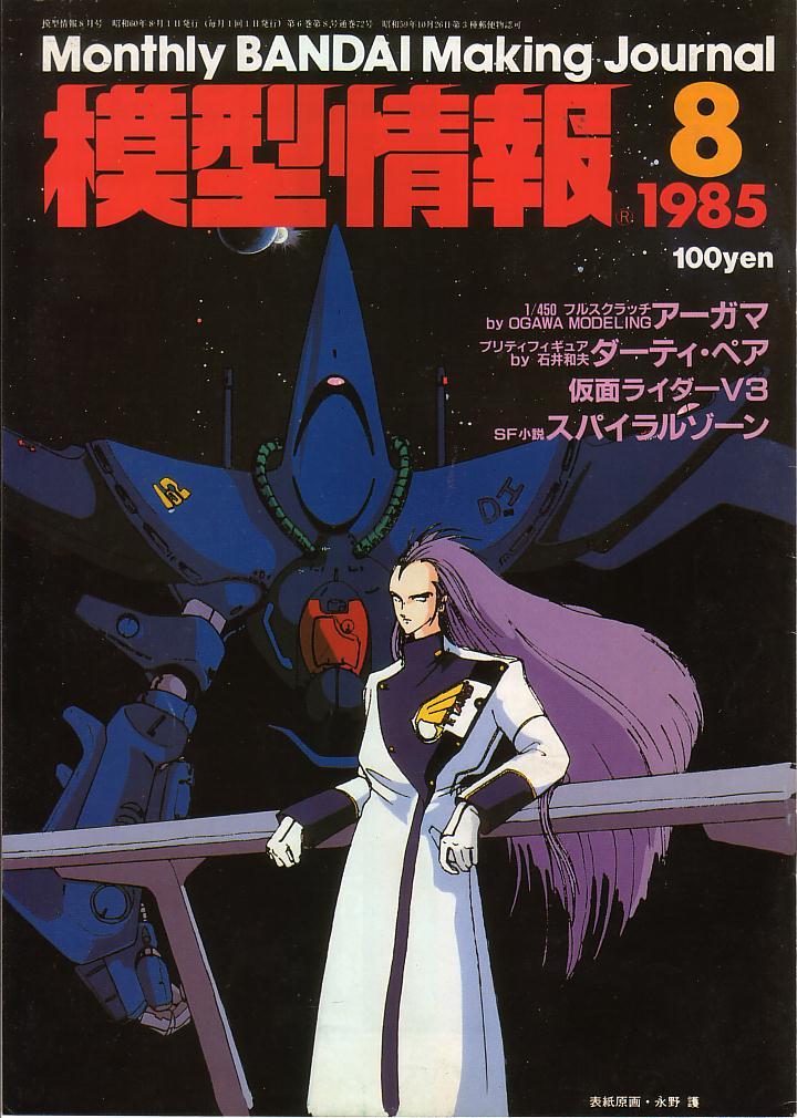 1980s_(style) 1985 bandai coat concept_art cover dated gloves gundam hambrabi hangar insignia long_hair looking_at_viewer magazine_cover magazine_scan mecha military military_uniform mobile_suit nagano_mamoru official_art paptimus_scirocco purple_hair redesign retro_artstyle robot scan signature titans_(gundam) traditional_media translation_request uniform upper_body widow's_peak zeta_gundam