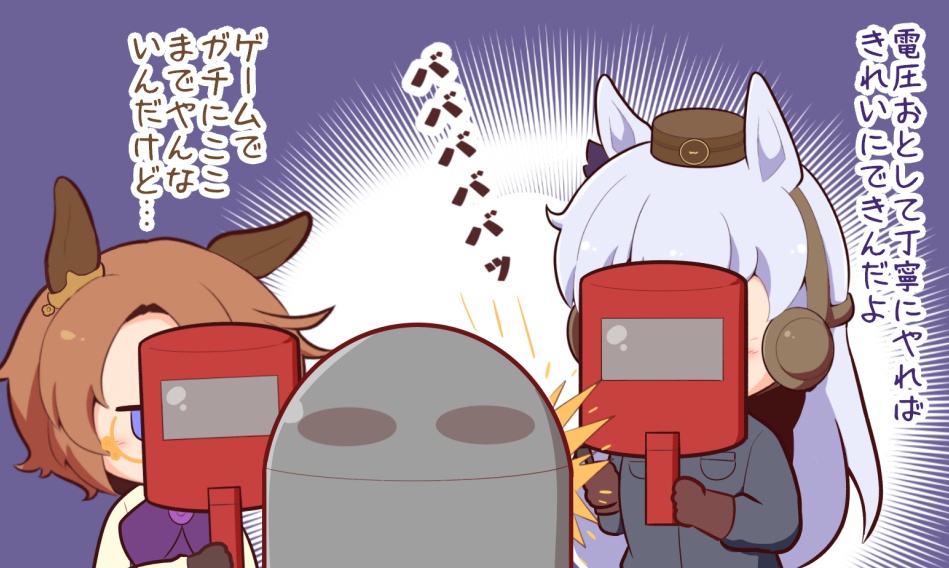 2girls animal_ears bell black_gloves black_jacket blue_eyes blush_stickers bow brown_gloves brown_hair brown_hat chibi ear_bow ear_covers gloves gold_ship_(umamusume) gomashio_(goma_feet) grey_hair hat horse_ears jacket jingle_bell long_hair long_sleeves mini_hat monocle multiple_girls narita_taishin_(difference_engineer)_(umamusume) narita_taishin_(umamusume) parted_bangs purple_background purple_bow shirt simple_background translation_request umamusume very_long_hair welding_mask white_shirt