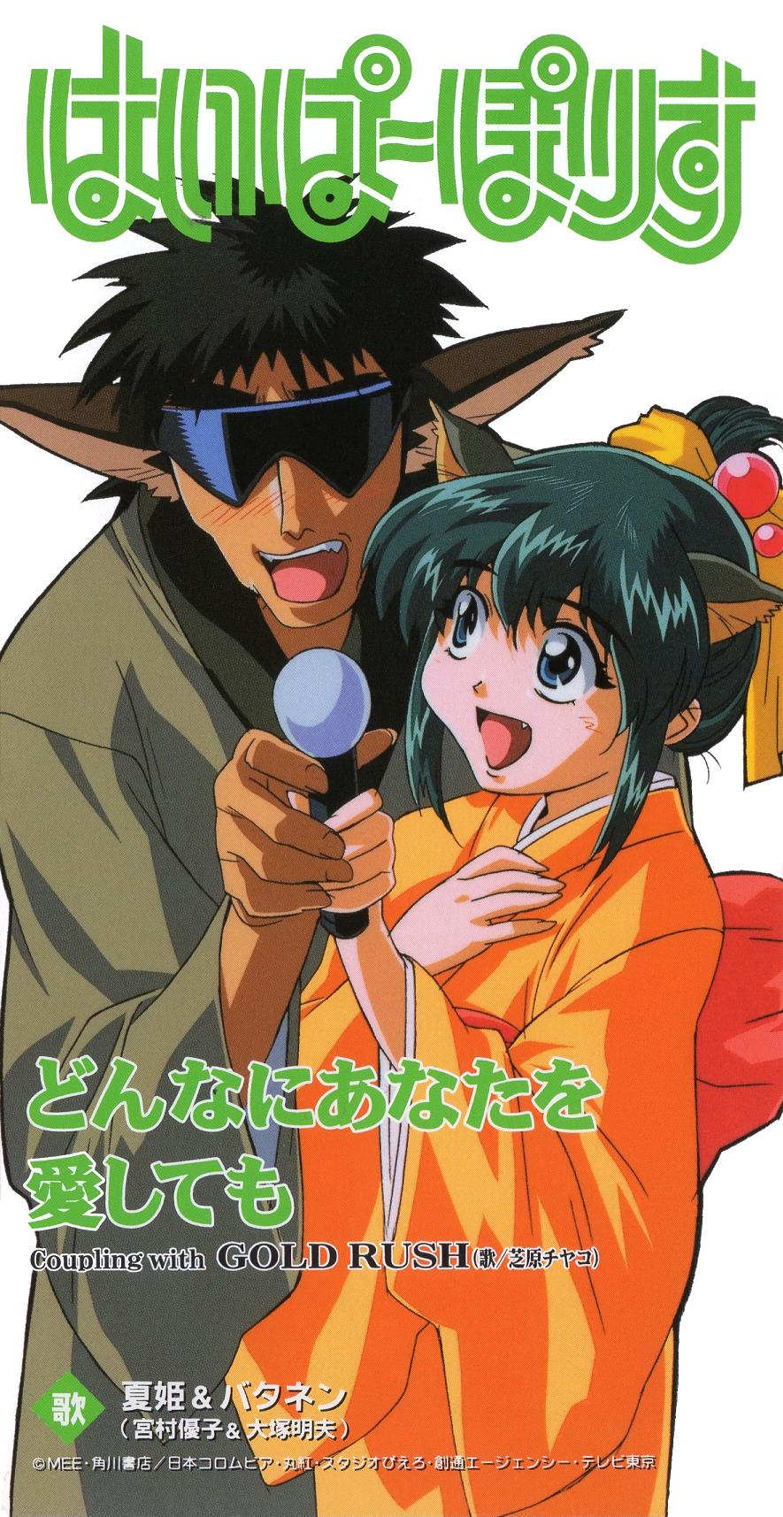 1990s_(style) 1boy 1girl animal_ears aqua_eyes aqua_hair black_hair blush cat_ears copyright_notice dark-skinned_male dark_skin extra_ears fang fujioka_batanen gotou_keiji half_updo hand_on_own_chest highres holding holding_microphone hyper_police japanese_clothes kimono long_pointy_ears long_sleeves medium_hair microphone non-web_source official_art open_mouth orange_kimono pointy_ears retro_artstyle sasahara_natsuki_(hyper_police) short_hair simple_background sunglasses teeth text_focus translation_request upper_teeth_only white_background