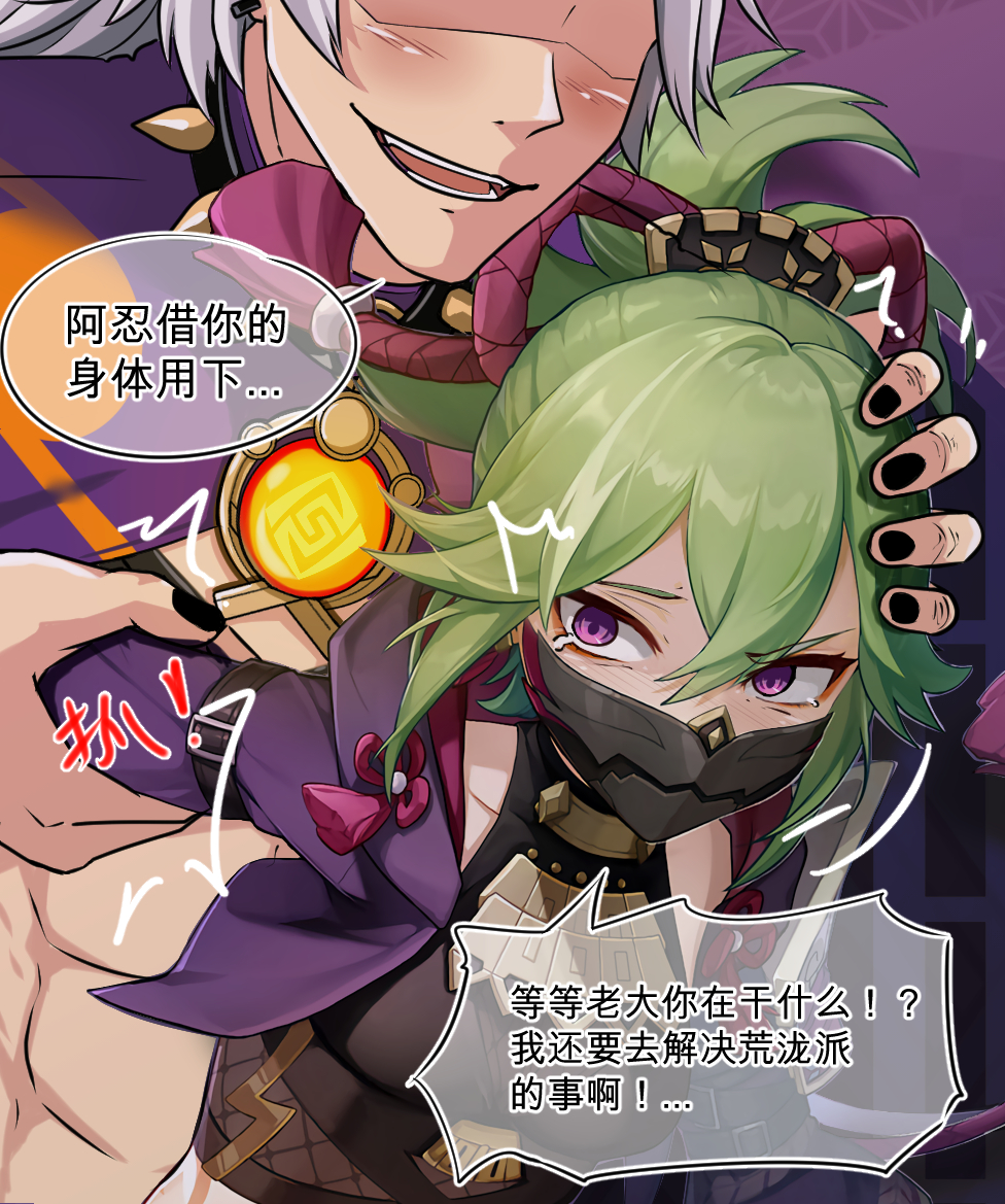 1boy 1girl arataki_itto arm_grab black_mask blush breasts clothed_sex cropped_jacket derivative_work fishnet_top fishnets genshin_impact green_hair hair_ornament head_out_of_frame hetero jacket kuki_shinobu mask mouth_mask ninja_mask open_mouth ponytail purple_eyes purple_jacket sex smile speech_bubble taikoleong tears text_focus translation_request vision_(genshin_impact) white_hair