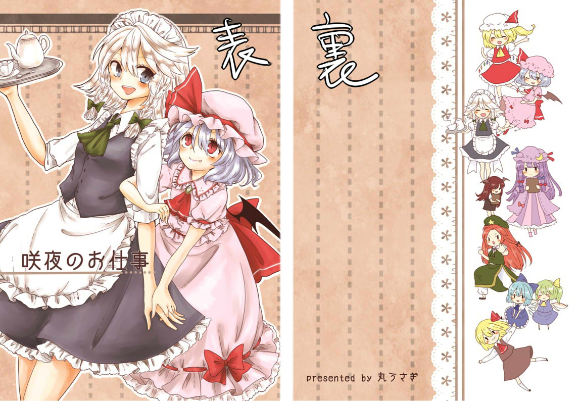 6+girls apron arm_hug ascot beret blonde_hair blue_bow blue_eyes blue_hair blue_skirt blue_vest blush_stickers bow brooch cirno closed_mouth collared_shirt cover cover_page cowboy_shot crescent crescent_hat_ornament cup daiyousei doujin_cover dress fairy_wings flandre_scarlet frilled_apron frilled_shirt frilled_shirt_collar frilled_skirt frills green_ascot green_hair green_hat green_skirt green_vest grey_hair hair_between_eyes hair_bow happy hat hat_ornament hat_ribbon holding holding_tray hong_meiling izayoi_sakuya jewelry kirisame_marisa koakuma light_smile long_hair looking_at_another maid maid_headdress maru_usagi mob_cap multicolored_wings multiple_girls one_side_up open_mouth patchouli_knowledge pink_hat pink_shirt pink_skirt puffy_short_sleeves puffy_sleeves purple_dress purple_hair purple_hat red_ascot red_eyes red_hair red_ribbon red_skirt red_vest remilia_scarlet ribbon shirt short_sleeves skirt skirt_set sleeve_ribbon star_(symbol) star_hat_ornament t-pose teacup teapot touhou tray vest waist_apron white_apron white_hat white_shirt wings yellow_ascot yellow_bow