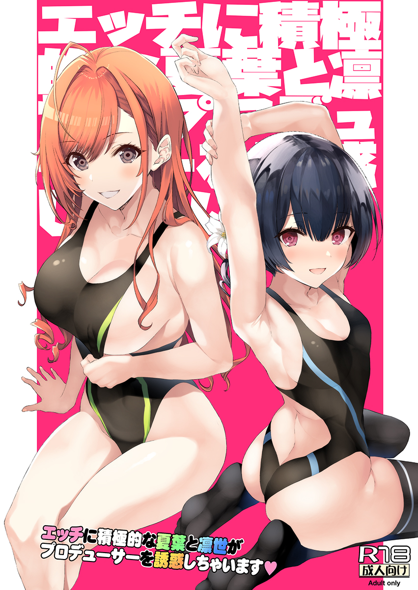 2girls arisugawa_natsuha ass black_eyes black_hair black_swimsuit black_thighhighs clothes_pull commentary_request competition_swimsuit cover grin highres idolmaster idolmaster_shiny_colors inuzumi_masaki long_hair morino_rinze multiple_girls one-piece_swimsuit orange_hair red_eyes seiza short_hair sitting smile stretching swimsuit swimsuit_pull thighhighs