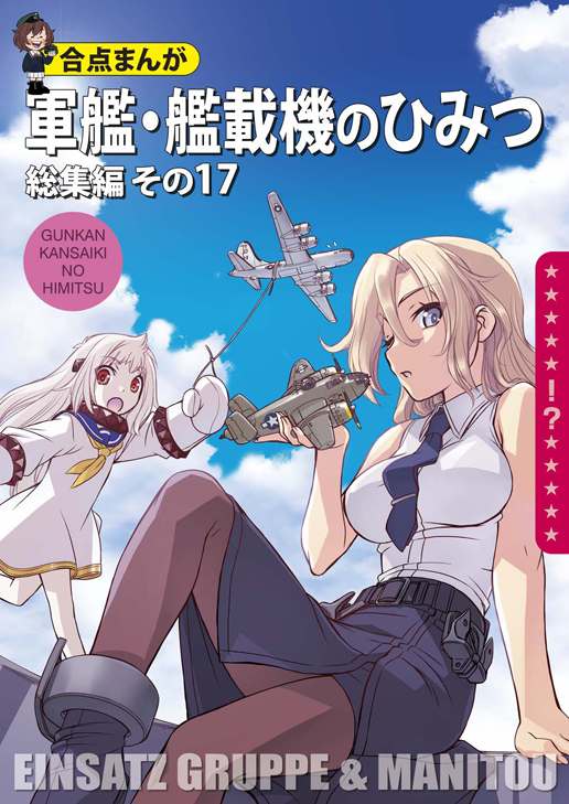 aircraft aircraft_request airplane akiyama_yukari black_necktie black_pantyhose black_skirt blonde_hair blue_sky breasts cloud commentary_request cover day dress dress_shirt girls_und_panzer grey_eyes hornet_(kancolle) horns kantai_collection large_breasts long_hair looking_at_viewer medium_breasts mittens nakajima_rei necktie northern_ocean_princess outdoors pantyhose pencil_skirt red_eyes shirt sitting skirt sky sleeveless sleeveless_dress sleeveless_shirt white_dress white_hair white_shirt