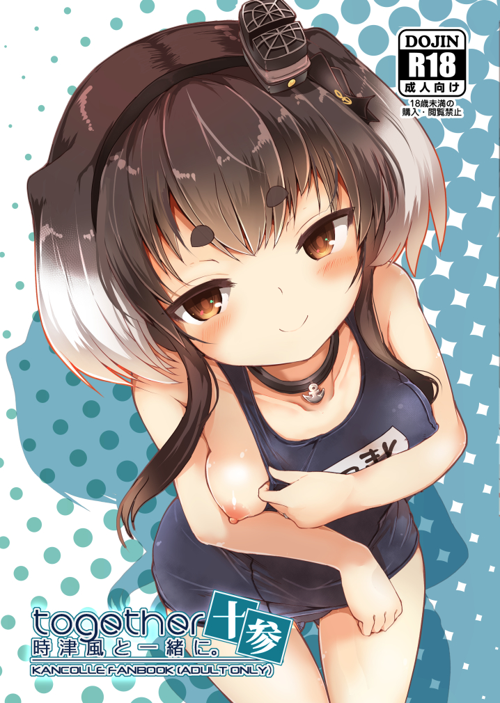 1girl alternate_costume black_hair blue_swimsuit breasts brown_eyes content_rating cover cover_page doujin_cover from_above gradient_hair grey_hair hat kantai_collection mini_hat multicolored_hair name_tag nijou_katame nipples one-piece_swimsuit school_swimsuit short_hair short_hair_with_long_locks sidelocks small_breasts smile solo swimsuit tokitsukaze_(kancolle)