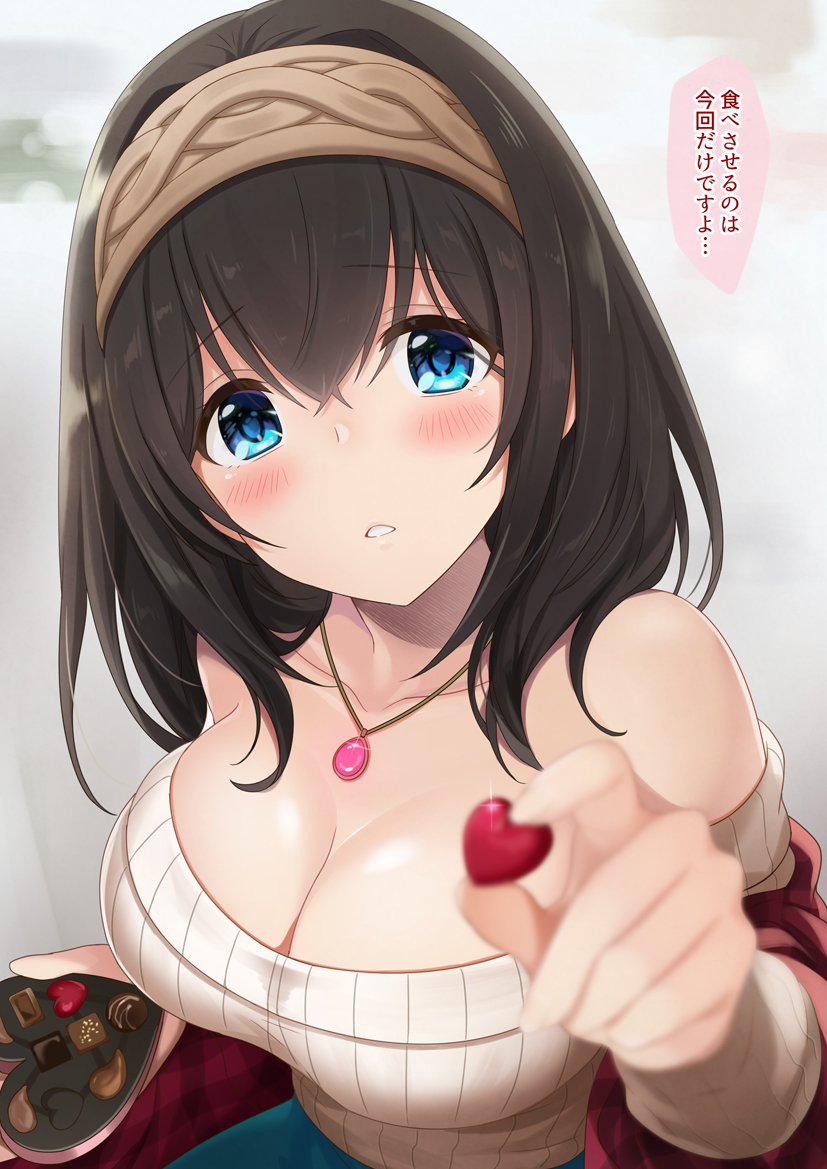 1girl azuki_yui bangs bare_shoulders black_hair blue_eyes blurry blurry_foreground blush box breasts chocolate cleavage collarbone commentary_request depth_of_field eyebrows_visible_through_hair feeding gift giving glint hair_between_eyes hairband heart-shaped_box holding holding_gift idolmaster idolmaster_cinderella_girls jewelry large_breasts long_hair long_sleeves looking_at_viewer off-shoulder_sweater parted_lips pezzottaite_(gemstone) pov pov_feeding ribbed_sweater sagisawa_fumika solo sweater upper_body valentine
