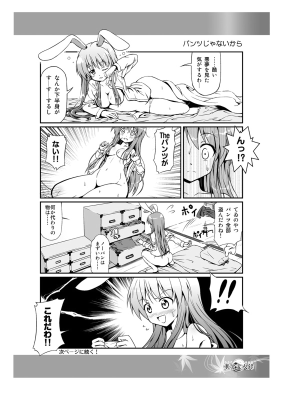 animal_ears ass betanya blush breasts bunny_ears greyscale long_hair md5_mismatch medium_breasts monochrome pussy_juice reisen_udongein_inaba sleepy solo touhou translation_request
