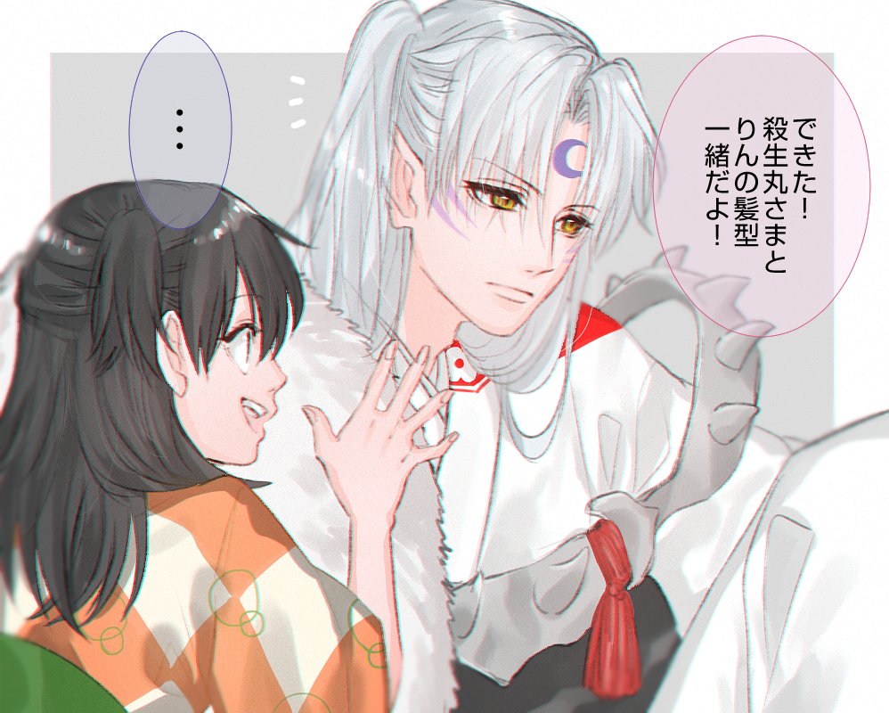 ... 1boy 1girl age_difference ah_yoshimizu alternate_hairstyle armor black_hair checkered_clothes commentary_request crescent crescent_facial_mark expressionless facial_mark floral_print floral_print_kimono forehead_mark green_sash grey_background grey_hair hand_up happy inuyasha japanese_clothes kimono long_hair looking_at_another looking_to_the_side open_mouth pants red_tassel rin_(inuyasha) sash sesshoumaru shoulder_armor side_ponytail sitting speech_bubble tassel translation_request white_fur white_pants yellow_eyes