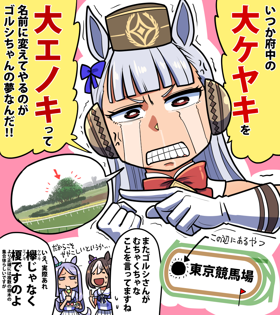 3girls anger_vein angry animal_ears aqua_bow bangs blunt_bangs bow bowtie brown_hair clenched_hand clenched_teeth crying crying_with_eyes_open dango ear_bow eating food gloves gold_ship_(umamusume) headgear holding holding_food horse_ears horse_girl horse_racing_track horse_tail mejiro_mcqueen_(umamusume) multicolored_hair multiple_girls pillbox_hat pleated_skirt pointing puffy_short_sleeves puffy_sleeves purple_bow purple_bowtie purple_eyes purple_hair purple_shirt real_life red_bow red_bowtie red_eyes sailor_collar sailor_shirt sakazaki_freddy school_uniform shirt short_sleeves skirt special_week_(umamusume) speech_bubble spoken_object streaming_tears summer_uniform sweatdrop tail tears teeth tracen_school_uniform translation_request tree trembling truth two-tone_hair umamusume v-shaped_eyebrows wagashi white_gloves white_hair white_sailor_collar white_skirt