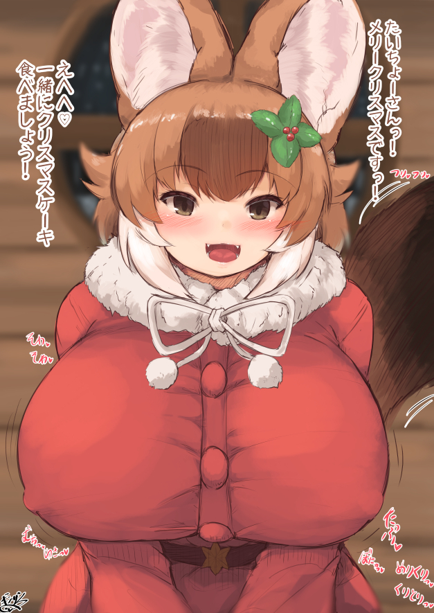 &lt;3 animal_humanoid belt big_breasts biped black_pupils blush breasts brown_body brown_ears brown_eyes brown_fur brown_hair brown_tail canid canid_humanoid canine canine_humanoid clothed clothing coat colored costume cute_fangs detailed_background dhole_(kemono_friends) dhole_humanoid dialogue digital_media_(artwork) erect_nipples_under_clothes eyelashes fangs female front_view fully_clothed fur fur_trim_(clothing) ginzake_(mizuumi) glistening glistening_hair hair half-length_portrait heart_after_text holly_(plant) huge_breasts humanoid inner_ear_fluff inside japanese_text kemono_friends light_body light_skin looking_at_viewer mammal mammal_humanoid monotone_ears motion_outline multicolored_body multicolored_fur multicolored_hair multicolored_tail night nipple_outline open_mouth open_smile plant portrait pupils red_clothing red_coat red_topwear santa_costume shaded short_hair smile solo sound_effects tail_motion tailwag talking_to_viewer text text_with_heart tongue topwear translation_request tuft two_tone_body two_tone_fur two_tone_hair two_tone_tail white_inner_ear white_inner_ear_fluff window