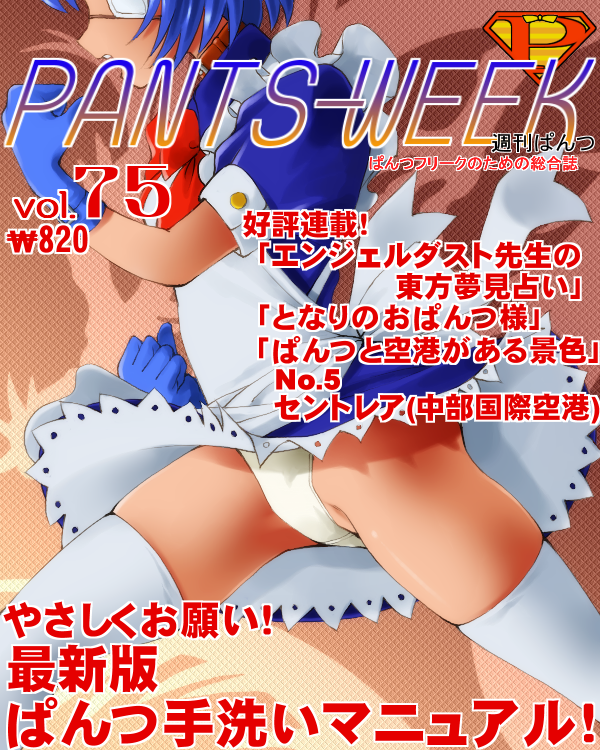 blue_hair cover dr_rex eyepatch gloves ikkitousen magazine_cover maid panties pantyshot ryomou_shimei short_hair solo text_focus thighhighs translation_request underwear white_panties