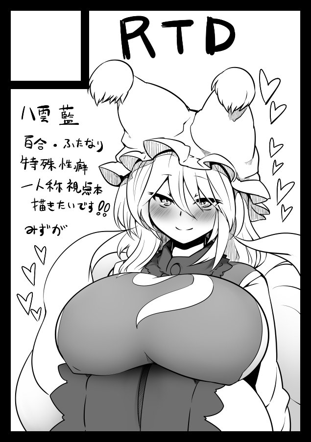 1girl animal_ears arms_under_breasts black_border blush border breasts fox_ears fox_tail greyscale hands_in_opposite_sleeves hat heart huge_breasts letterboxed long_hair looking_at_viewer mizuga monochrome multiple_tails phone_screen pillarboxed pillow_hat smile tail touhou translation_request tsurime yakumo_ran