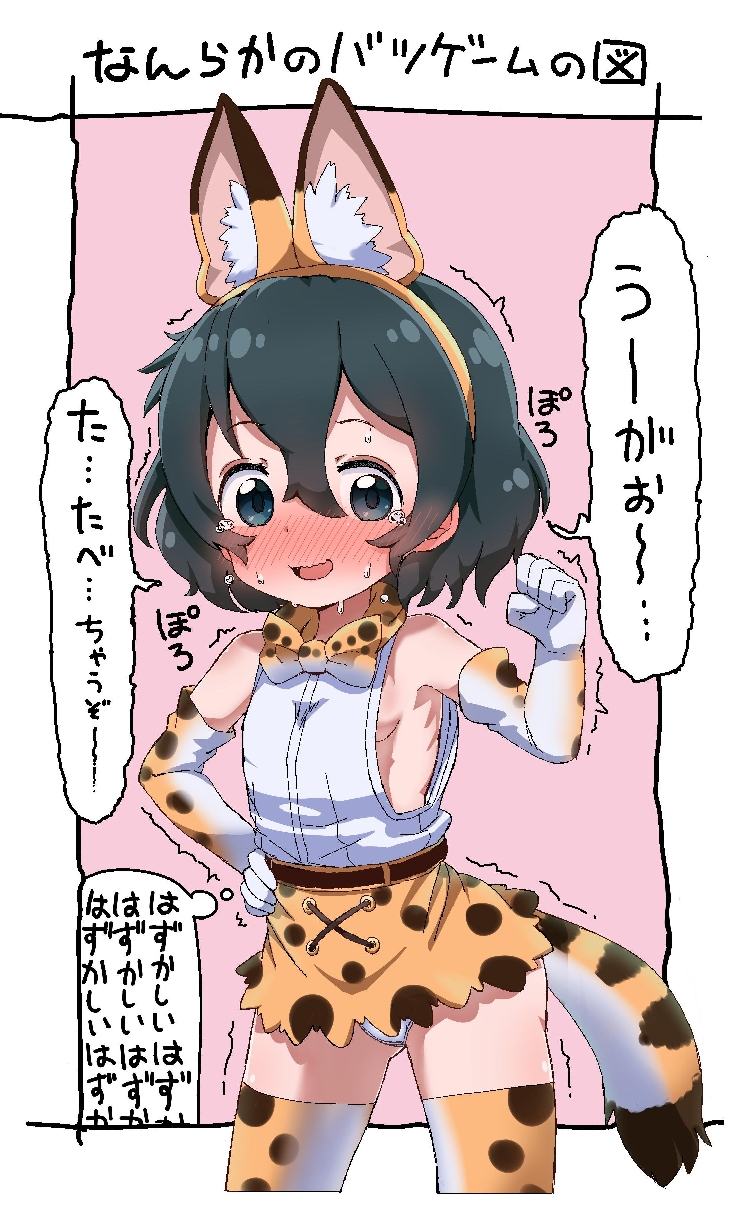 1girl animal_ears belt black_belt blush bow bowtie breasts claw_pose commentary_request cosplay cowboy_shot crotch_seam elbow_gloves embarrassed fake_animal_ears fake_tail gloves hand_on_hip high-waist_skirt highres kaban_(kemono_friends) kemono_friends looking_at_viewer microskirt nekonyan_(inaba31415) open_mouth panties print_bow print_bowtie print_gloves print_skirt print_thighhighs serval_(kemono_friends) serval_(kemono_friends)_(cosplay) serval_print shirt skirt sleeveless sleeveless_shirt small_breasts smile solo standing sweat tail tearing_up thighhighs translated trembling underwear white_panties white_shirt yellow_bow yellow_bowtie yellow_gloves yellow_skirt yellow_thighhighs