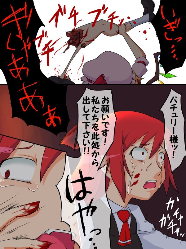 bat_wings blonde_hair cinnamon_sabaku comic crying crying_with_eyes_open fingers flandre_scarlet guro hat head_wings koakuma md5_mismatch multiple_girls open_mouth red_eyes red_hair ripping scared socks tears touhou translated wings