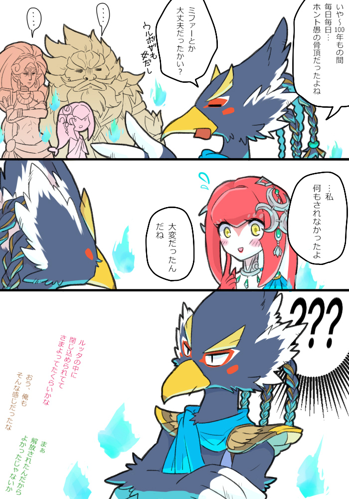 anthro avian beak beard blue_body blue_feathers braided_hair braided_ponytail breath_of_the_wild chibi facial_hair feathers female gerudo goron green_eyes group hair humanoid humor japanese_text kusachi lord_daruk male marine mature_male mipha nintendo revali rito text the_legend_of_zelda urbosa video_games yellow_beak zora