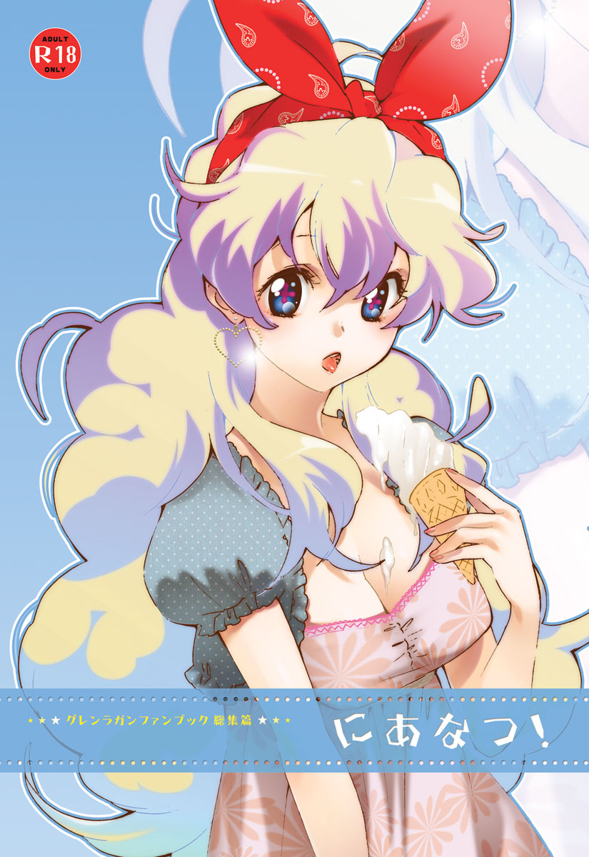 1girl bandana breasts cleavage cloud_hair cover cover_page curly_hair earrings food highres ice_cream jewelry long_hair medium_breasts multicolored_hair nia_teppelin sexually_suggestive solo tengen_toppa_gurren_lagann tongue yukimitsuki