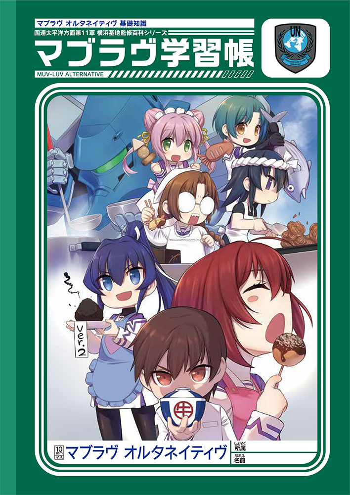 1boy 6+girls ^_^ apron assault_visor ayamine_kei bad_food black_shirt blue_eyes blue_hair bow bowl breasts brown_eyes chibi closed_eyes copyright_name cover cover_page double_bun flat_chest food fubuki_(muvluv) green_eyes hair_behind_ear hair_between_eyes hair_bun hakuryou_high_school_uniform hand_on_own_chest headband holding holding_bowl holding_plate interlocked_fingers jacket kagami_sumika long_hair looking_at_viewer looking_up makishima_azusa mecha medium_breasts mitsurugi_meiya multiple_girls muvluv muvluv_alternative muvluv_alternative_(anime) official_art own_hands_clasped own_hands_together parody pink_apron pink_hair plate ponytail purple_bow robot round_eyewear sakaki_chizuru school_uniform science_fiction shirogane_takeru shirt short_hair skewer skirt tactical_surface_fighter takoyaki tamase_miki twintails white_apron white_headband white_jacket white_skirt yoroi_mikoto