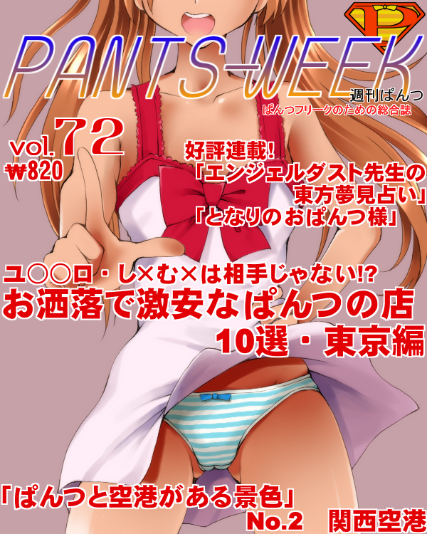 blue_panties bow bow_panties brown_hair cover dr_rex dress evangelion:_2.0_you_can_(not)_advance hand_on_hip long_hair magazine_cover neon_genesis_evangelion open_mouth panties pointing rebuild_of_evangelion shikinami_asuka_langley souryuu_asuka_langley standing striped striped_panties sundress translation_request twintails underwear white_dress wind wind_lift