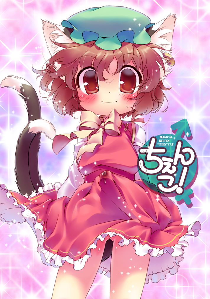 animal_ears blush brown_hair cat_ears cat_tail character_name chen earrings english futanari ikuta_takanon jewelry multiple_tails no_panties penis precum red_eyes smile solo tail touhou when_you_see_it