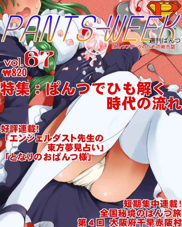 braid cake cover dr_rex food green_hair head_out_of_frame ladies_versus_butlers! magazine_cover maid on_floor panties pantyshot shikikagami_sanae solo thighhighs translation_request tray underwear white_legwear white_panties