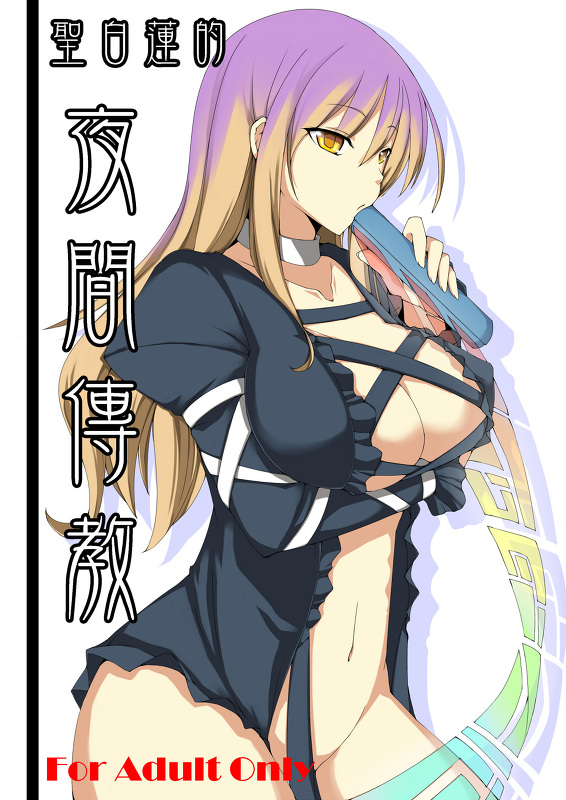 bad_id bad_pixiv_id bottomless breast_hold breasts brown_eyes cleavage convenient_censoring cover cover_page dean gradient_hair hijiri_byakuren large_breasts long_hair multicolored_hair navel ribbon scroll solo sorcerer's_sutra_scroll touhou
