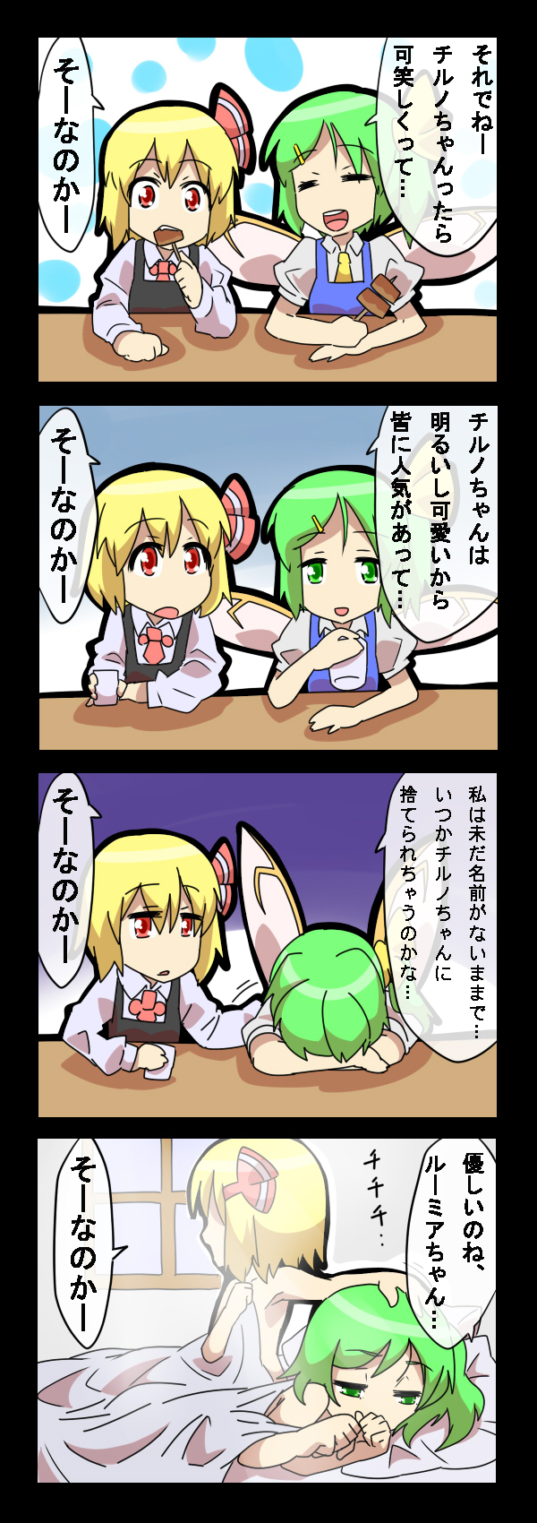 4koma after_sex asachun comic commentary_request daiyousei drinking eating highres is_that_so jeno multiple_girls petting rumia touhou translated yuri