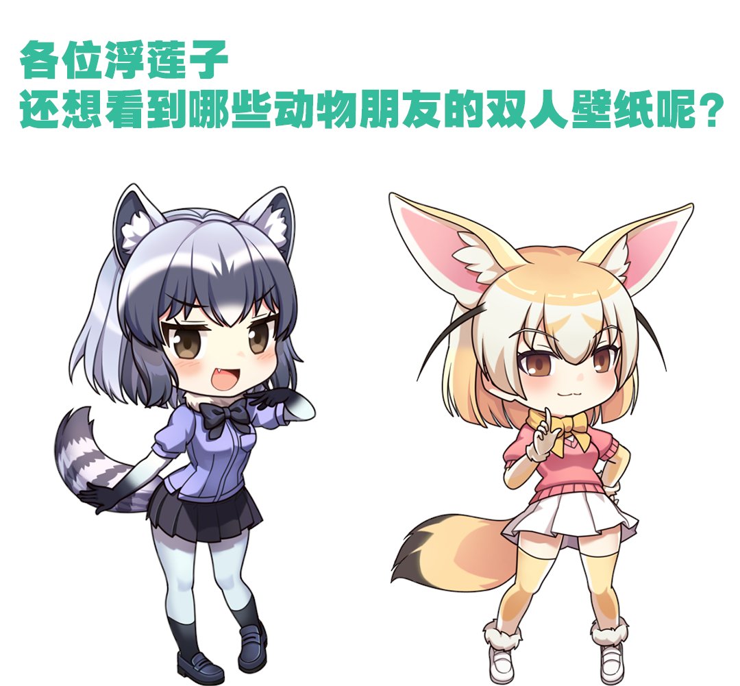 2girls animal_ear_fluff animal_ears artist_request black_bow black_bowtie black_footwear black_skirt black_socks blonde_hair blush bow bowtie breast_pocket brown_eyes chinese_text common_raccoon_(kemono_friends) elbow_gloves fading fennec_(kemono_friends) fox_tail gloves grey_hair hand_on_hip kemono_friends kemono_friends_kingdom leggings looking_to_the_side multicolored_hair multiple_girls neck_fur open_mouth open_smile pale_skin pink_sweater_vest pocket pose puffy_short_sleeves puffy_sleeves purple_shirt raccoon_ears raccoon_tail sharp_teeth shirt short_hair short_sleeves skirt smile socks striped striped_tail sweater_vest tail teeth thighhighs translation_request white_background white_fur white_gloves white_hair white_leggings white_skirt white_socks yellow_bow