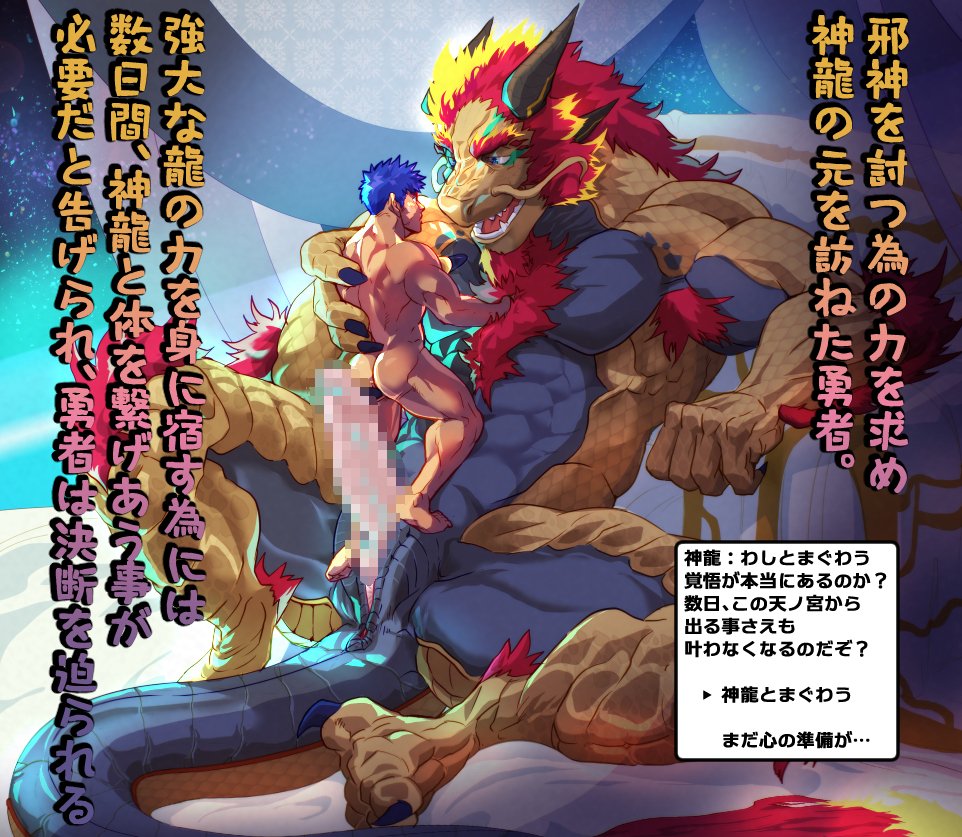 abs animal_genitalia animal_penis anthro anus arm_hair armpit_hair asian_mythology back_muscles beard big_muscles big_penis black_body blue_hair body_hair censored chest_hair chest_tuft cloaca dialogue_choice dragon duo east_asian_mythology eastern_dragon erection eye_contact facial_hair genitals hair holding_partner horn human human_on_anthro imminent_anal imminent_sex interspecies japanese_text larger_anthro larger_male long_hair looking_at_another male male/male mammal mosaic_censorship multicolored_body muscular muscular_anthro muscular_male mythology nude open_mouth pecs penis red_hair ron9 scalie sharp_teeth sitting size_difference smaller_human smaller_male teeth text translation_request tuft whiskers yellow_body