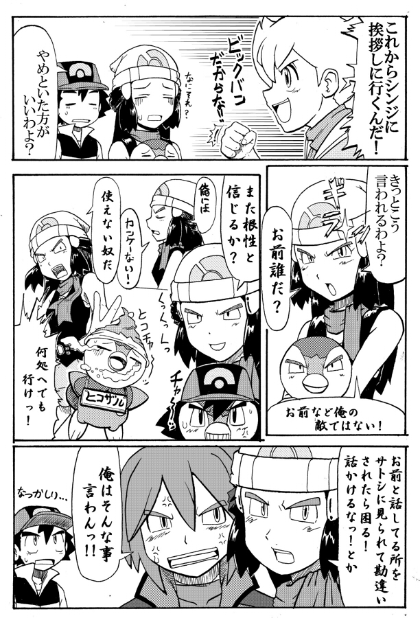 4koma comic gouguru hikari_(pokemon) pokemon shinji_(pokemon) translation_request