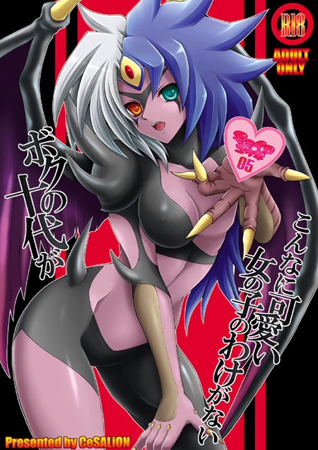 androgynous duel_monster heterochromia monster one_boob wings yu-gi-oh! yubel