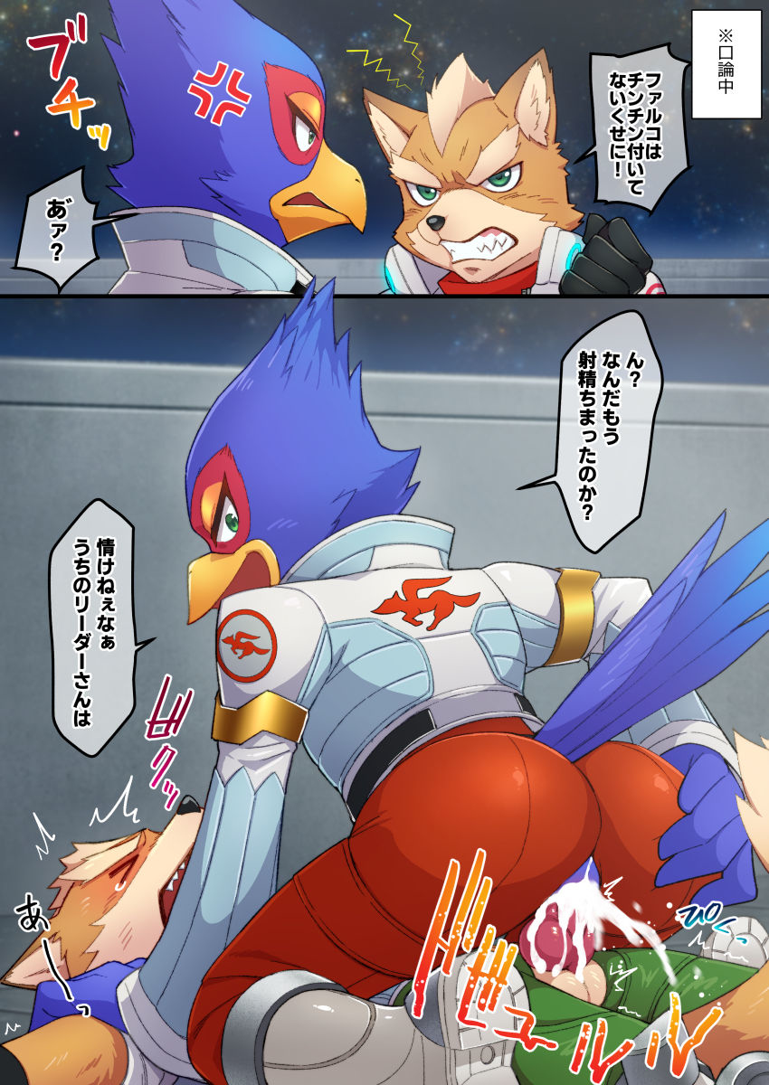 angry avian balls bird bodily_fluids canid canine cloacal cloacal_penetration clothed clothed_sex clothing cum cum_in_cloaca cum_inside falco_lombardi fox fox_mccloud genital_fluids genitals hi_res instant_loss_2koma japanese_text knot male male/male male_penetrated male_penetrating male_penetrating_male mammal nintendo penetration power_bottom sex star_fox teba_motoko text translation_request video_games