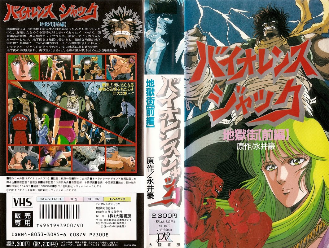 80's 80's 80s character_request devilman go_nagai green_hair hires oldschool scan sugino_akio vhs_cover violence_jack