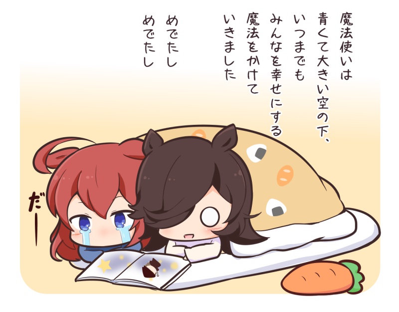 2girls ahoge animal_ears bangs blue_eyes brown_hair carrot_print chibi commentary crying crying_with_eyes_open food_print futon gomashio_(goma_feet) hair_over_one_eye hat holding holding_wand horse_ears horse_girl long_hair mihono_bourbon_(umamusume) multiple_girls o_o onigiri_print pajamas picture_book reading rice_shower_(umamusume) streaming_tears stuffed_carrot swept_bangs tears translated umamusume under_covers wand white_pajamas witch witch_hat