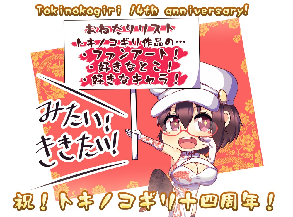 1girl anniversary artist_name black_thighhighs blush_stickers breasts brown_hair character_request chibi china_dress chinese_clothes cleavage_cutout clothing_cutout commentary_request copyright_request dress elbow_gloves floral_print glasses gloves hair_between_eyes hat holding holding_sign huge_breasts knee_up looking_at_viewer open_mouth peaked_cap pose_request red-framed_eyewear red_background red_eyes semi-rimless_eyewear short_hair sign simple_background smile solo sparkling_eyes standing standing_on_one_leg teeth thighhighs toki_(tokinokogiri) translation_request under-rim_eyewear upper_teeth_only white_background white_dress white_gloves white_headwear