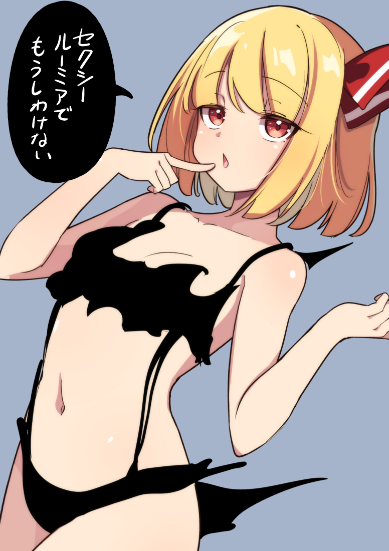 1girl blonde_hair blunt_bangs blunt_ends breasts collarbone commentary_request cowboy_shot darkness finger_to_mouth hair_ribbon half-closed_eyes moja_(moja4192) navel open_mouth red_eyes red_ribbon ribbon rumia short_hair simple_background small_breasts solo speech_bubble touhou translation_request