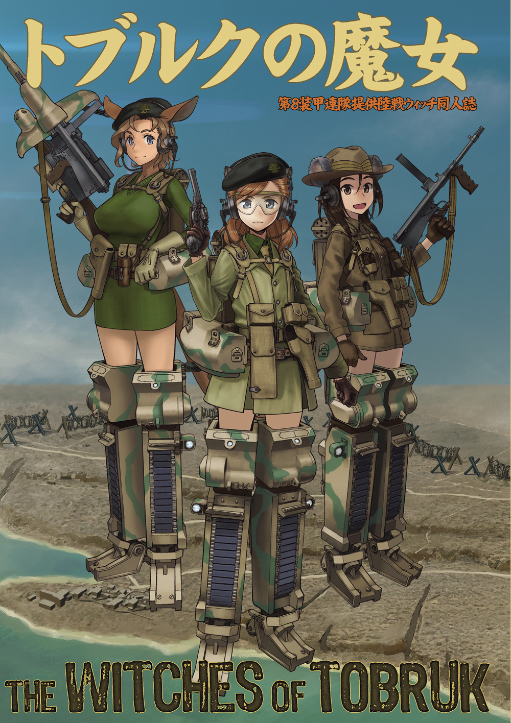 3girls animal_ears backpack bag barbed_wire beach belt_pouch beret black_hair black_headwear blue_eyes breasts brown_eyes brown_gloves brown_hair cannon copyright_name czech_hedgehog english_text erica_claudia_hennessy evelyn_ernestina_owen full_body gloves green_jacket green_sweater gun hat highres holding holding_weapon holster jacket land_striker large_breasts load_bearing_vest looking_at_viewer medium_hair minazuki_juuzou multiple_girls no_pants owen_smg pouch revolver short_hair standing strike_witches_(lionheart_witch) sweater tail thomasine_harriette_newton weapon world_witches_series