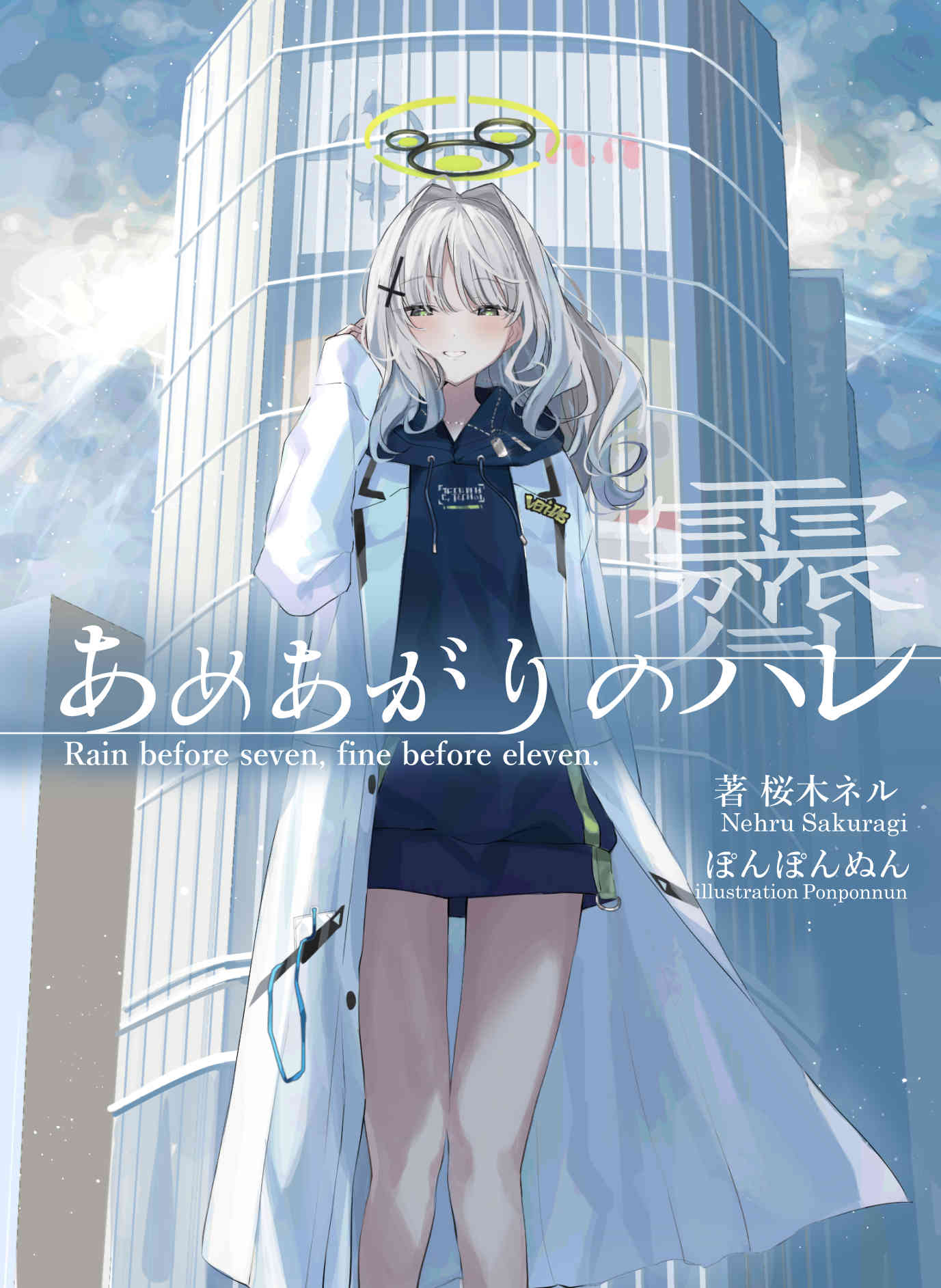 1girl artist_name bare_legs black_hoodie blue_archive city cross_hair_ornament english_text green_eyes grey_hair hair_ornament halo hand_on_own_head hare_(blue_archive) highres hood hoodie labcoat long_hair long_sleeves nehru1030 translation_request