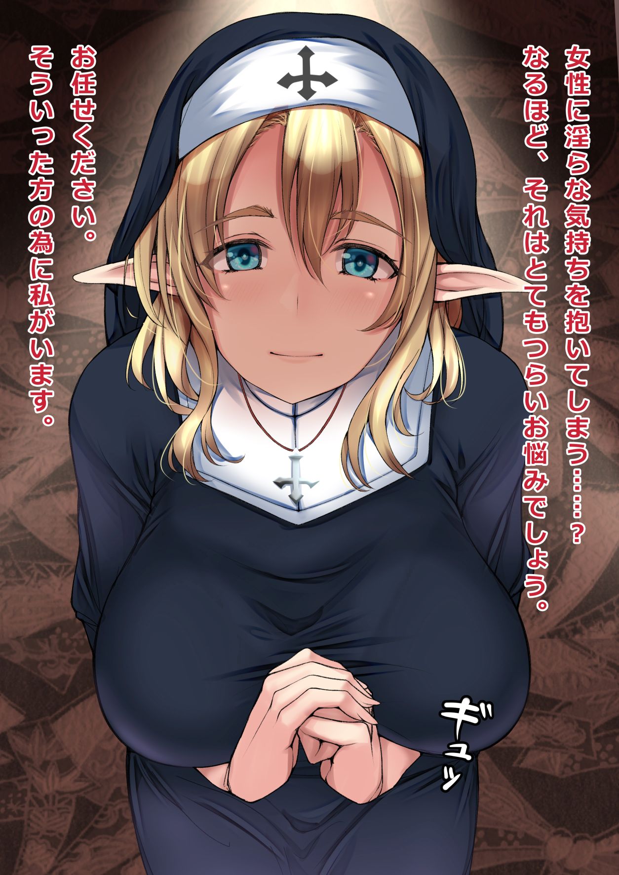1girl black_dress blonde_hair breasts cross cross_necklace dress elf from_above habit highres huge_breasts jewelry kuurunaitsu long_hair long_pointy_ears long_sleeves looking_at_viewer necklace nun original pointy_ears solo translation_request