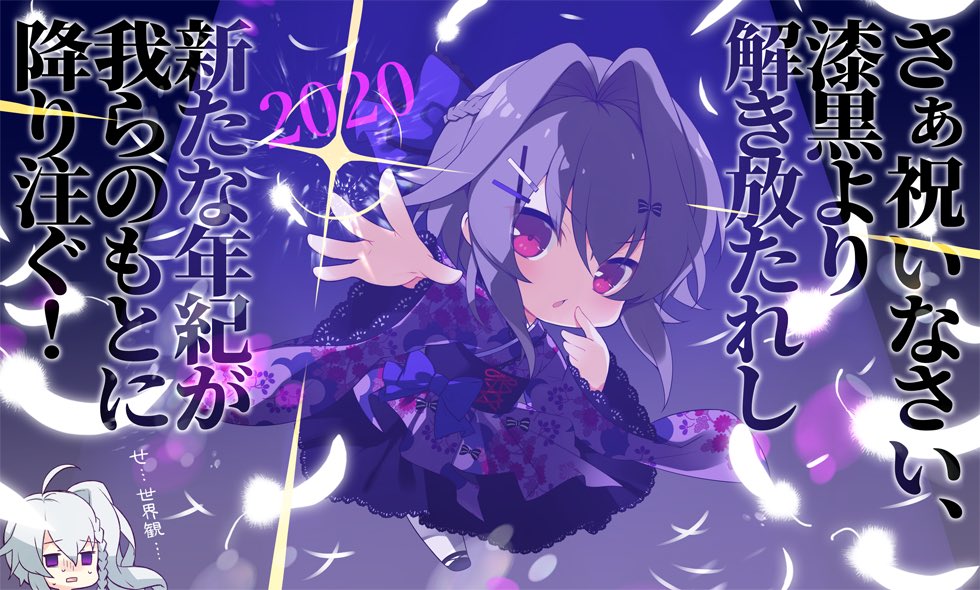2020 2girls 9-nine- ahoge bangs black_background black_bow black_hair black_kimono black_sash blue_bow blush bow braid chestnut_mouth chibi chuunibyou commentary_request dated eyelashes falling_feathers feathers finger_to_mouth floral_print frilled_bow frilled_kimono frilled_sleeves frills grey_hair hair_between_eyes hair_bow hair_intakes hair_ornament hairclip happy_new_year honda_tamanosuke index_finger_raised japanese_clothes kimono long_sleeves looking_at_viewer multiple_girls niimi_sora official_art open_mouth outstretched_arm pinstripe_bow purple_eyes reaching_towards_viewer red_eyes sash short_hair_with_long_locks side_braid side_ponytail simple_background sparkle square_mouth sweatdrop translation_request v-shaped_eyebrows white_feathers wide_sleeves yukata yuuki_noa
