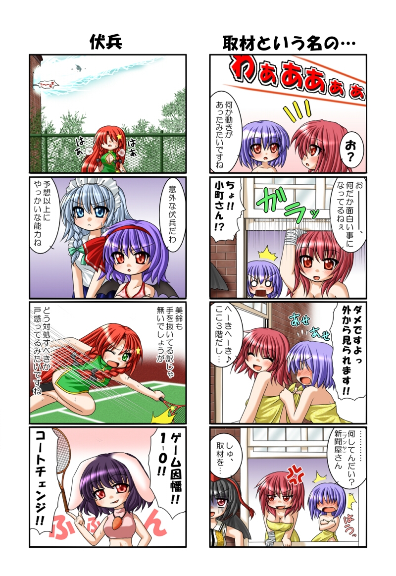 6+girls ayaya~ comic electricity hat hong_meiling inaba_tewi izayoi_sakuya kagura_chitose multiple_4koma multiple_girls nagae_iku onozuka_komachi remilia_scarlet shameimaru_aya touhou translated